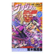 画像をギャラリービューアに読み込む, ＃荒木　飛呂彦　著 ＃ジョジョの奇妙な冒険　　１１ ｱﾗｷﾋﾛﾋｺ 集英社 ジョジョの奇妙な冒険 11 (ジャンプコミックス) : Written by Hirohiko Araki JoJo's Bizarre Adventure 11 :9784088510675

