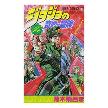画像をギャラリービューアに読み込む, ジョジョの奇妙な冒険　　１４
