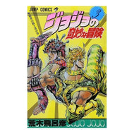＃荒木　飛呂彦　著 ＃ジョジョの奇妙な冒険　　　３ ｱﾗｷﾋﾛﾋｺ 集英社 ジョジョの奇妙な冒険 3 (ジャンプコミックス) : Written by Hirohiko Araki JoJo's Bizarre Adventure 3 :9784088511283