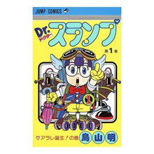 画像をギャラリービューアに読み込む, ＃鳥山　明　著 ＃Ｄｒ．スランプ　　　１ ﾄﾘﾔﾏｱｷﾗ --- 集英社 Dr.スランプ 1 (ジャンプコミックス) : Written by Akira Toriyama Dr. :9784088511818

