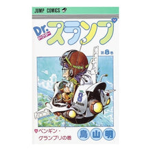 画像をギャラリービューアに読み込む, ＃鳥山　明　著 ＃Ｄｒ．スランプ　　　８ ﾄﾘﾔﾏｱｷﾗ 集英社 Dr.スランプ 8 (ジャンプコミックス) : Written by Akira Toriyama Dr. :9784088511887
