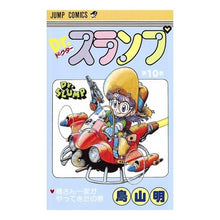 画像をギャラリービューアに読み込む, ＃鳥山　明　著 ＃Ｄｒ．スランプ　　１０ ﾄﾘﾔﾏｱｷﾗ 集英社 Dr.スランプ 10 (ジャンプコミックス) : Written by Akira Toriyama Dr. :9784088511900
