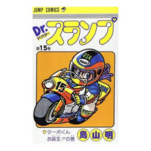画像をギャラリービューアに読み込む, ＃鳥山　明　著 ＃Ｄｒ．スランプ　　１５ ﾄﾘﾔﾏｱｷﾗ 集英社 Dr.スランプ 15 (ジャンプコミックス) : Written by Akira Toriyama Dr. :9784088511955
