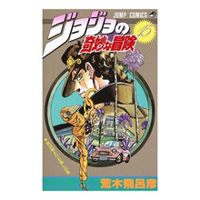 画像をギャラリービューアに読み込む, ＃荒木　飛呂彦　著 ＃ジョジョの奇妙な冒険　　１５ ｱﾗｷﾋﾛﾋｺ 集英社 ジョジョの奇妙な冒険 15 (ジャンプコミックス) : Written by Hirohiko Araki JoJo's Bizarre Adventure 15 :9784088512150
