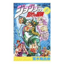 画像をギャラリービューアに読み込む, ジョジョの奇妙な冒険　　１６
