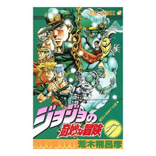画像をギャラリービューアに読み込む, ジョジョの奇妙な冒険　　１７
