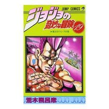 画像をギャラリービューアに読み込む, ジョジョの奇妙な冒険　　１９

