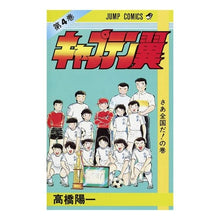 画像をギャラリービューアに読み込む, キャプテン翼　　　４
