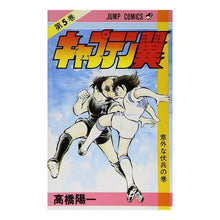 画像をギャラリービューアに読み込む, キャプテン翼　　　５
