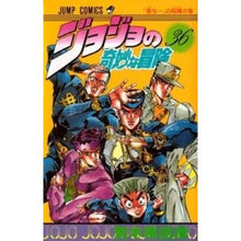 画像をギャラリービューアに読み込む, ＃荒木　飛呂彦　著 ＃ジョジョの奇妙な冒険　　３６ ｱﾗｷﾋﾛﾋｺ 集英社 ジョジョの奇妙な冒険 36 (ジャンプコミックス) : Written by Hirohiko Araki JoJo's Bizarre Adventure 36 :9784088514062
