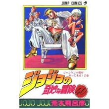 画像をギャラリービューアに読み込む, ＃荒木　飛呂彦　著 ＃ジョジョの奇妙な冒険　　４０ ｱﾗｷﾋﾛﾋｺ 集英社 ジョジョの奇妙な冒険 40 (ジャンプコミックス) : Written by Hirohiko Araki JoJo's Bizarre Adventure 40 :9784088514109
