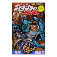 ＃荒木　飛呂彦　著 ＃ジョジョの奇妙な冒険　　２１ ｱﾗｷﾋﾛﾋｺ 集英社 ジョジョの奇妙な冒険 21 (ジャンプコミックス) : Written by Hirohiko Araki JoJo's Bizarre Adventure 21 :9784088515649