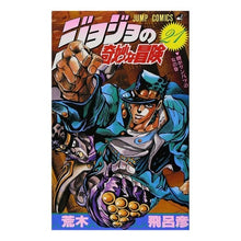 画像をギャラリービューアに読み込む, ジョジョの奇妙な冒険　　２１

