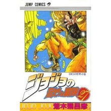 画像をギャラリービューアに読み込む, ＃荒木　飛呂彦　著 ＃ジョジョの奇妙な冒険　　２７ ｱﾗｷﾋﾛﾋｺ 集英社 ジョジョの奇妙な冒険 27 (ジャンプコミックス) : Written by Hirohiko Araki JoJo's Bizarre Adventure 27 :9784088515700
