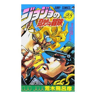 ＃荒木　飛呂彦　著 ＃ジョジョの奇妙な冒険　　２８ ｱﾗｷﾋﾛﾋｺ 集英社 ジョジョの奇妙な冒険 28 (ジャンプコミックス) : Written by Hirohiko Araki JoJo's Bizarre Adventure 28 :9784088516349