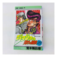 ＃荒木　飛呂彦　著 ＃ジョジョの奇妙な冒険　　２９ ｱﾗｷﾋﾛﾋｺ 集英社 ジョジョの奇妙な冒険 29 (ジャンプコミックス) : Written by Hirohiko Araki JoJo's Bizarre Adventure 29 :9784088516356