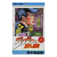 ＃荒木　飛呂彦　著 ＃ジョジョの奇妙な冒険　　３１ ｱﾗｷﾋﾛﾋｺ 集英社 ジョジョの奇妙な冒険 31 (ジャンプコミックス) : Written by Hirohiko Araki JoJo's Bizarre Adventure 31 :9784088516370