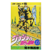 画像をギャラリービューアに読み込む, ジョジョの奇妙な冒険　　３３
