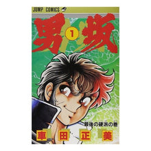 画像をギャラリービューアに読み込む, 男坂　　　１ Masami Kurumada
