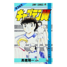 画像をギャラリービューアに読み込む, キャプテン翼　　２６
