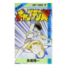 画像をギャラリービューアに読み込む, キャプテン翼　　２８
