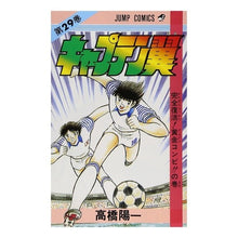 画像をギャラリービューアに読み込む, キャプテン翼　　２９
