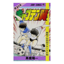 画像をギャラリービューアに読み込む, キャプテン翼　　３１
