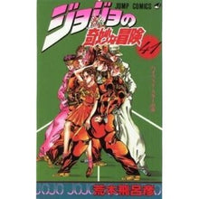 画像をギャラリービューアに読み込む, ＃荒木　飛呂彦　著 ＃ジョジョの奇妙な冒険　　４１ ｱﾗｷﾋﾛﾋｺ 集英社 ジョジョの奇妙な冒険 41 (ジャンプコミックス) : Written by Hirohiko Araki JoJo's Bizarre Adventure 41 :9784088518916
