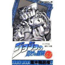 画像をギャラリービューアに読み込む, ＃荒木　飛呂彦　著 ＃ジョジョの奇妙な冒険　　４３ ｱﾗｷﾋﾛﾋｺ 集英社 ジョジョの奇妙な冒険 43 (ジャンプコミックス) : Written by Hirohiko Araki JoJo's Bizarre Adventure 43 :9784088518930
