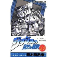 ＃荒木　飛呂彦　著 ＃ジョジョの奇妙な冒険　　４３ ｱﾗｷﾋﾛﾋｺ 集英社 ジョジョの奇妙な冒険 43 (ジャンプコミックス) : Written by Hirohiko Araki JoJo's Bizarre Adventure 43 :9784088518930
