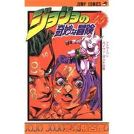 ＃荒木　飛呂彦　著 ＃ジョジョの奇妙な冒険　　４５ ｱﾗｷﾋﾛﾋｺ --- 集英社 ジョジョの奇妙な冒険 45 (ジャンプコミックス) : Written by Hirohiko Araki JoJo's Bizarre Adventure 45 :9784088518954
