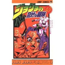 画像をギャラリービューアに読み込む, ジョジョの奇妙な冒険　　４５
