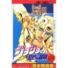 画像をギャラリービューアに読み込む, ジョジョの奇妙な冒険　　４８
