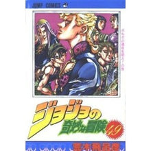 画像をギャラリービューアに読み込む, ジョジョの奇妙な冒険　　４９
