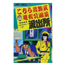 画像をギャラリービューアに読み込む, こちら葛飾区亀有公園前派出所　　４４
