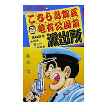 画像をギャラリービューアに読み込む, こちら葛飾区亀有公園前派出所　　６２
