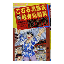 画像をギャラリービューアに読み込む, こちら葛飾区亀有公園前派出所　　６５
