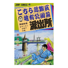 画像をギャラリービューアに読み込む, こちら葛飾区亀有公園前派出所　　８５
