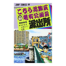画像をギャラリービューアに読み込む, こちら葛飾区亀有公園前派出所　　８８
