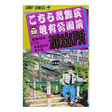 画像をギャラリービューアに読み込む, こちら葛飾区亀有公園前派出所　　８９
