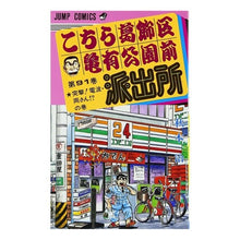 画像をギャラリービューアに読み込む, こちら葛飾区亀有公園前派出所　　９１
