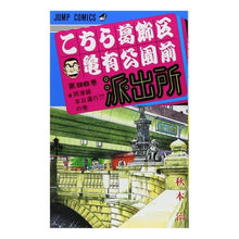 画像をギャラリービューアに読み込む, こちら葛飾区亀有公園前派出所　　９６
