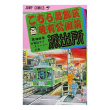 画像をギャラリービューアに読み込む, こちら葛飾区亀有公園前派出所　　９８
