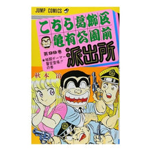 画像をギャラリービューアに読み込む, こちら葛飾区亀有公園前派出所　　９９
