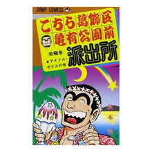 画像をギャラリービューアに読み込む, こちら葛飾区亀有公園前派出所　　　９
