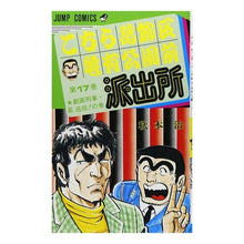 画像をギャラリービューアに読み込む, こちら葛飾区亀有公園前派出所　　１７
