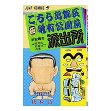 画像をギャラリービューアに読み込む, こちら葛飾区亀有公園前派出所　　２６
