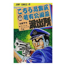 画像をギャラリービューアに読み込む, こちら葛飾区亀有公園前派出所　　２７
