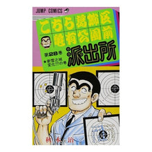 画像をギャラリービューアに読み込む, こちら葛飾区亀有公園前派出所　　２８
