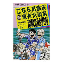 画像をギャラリービューアに読み込む, こちら葛飾区亀有公園前派出所　　２９

